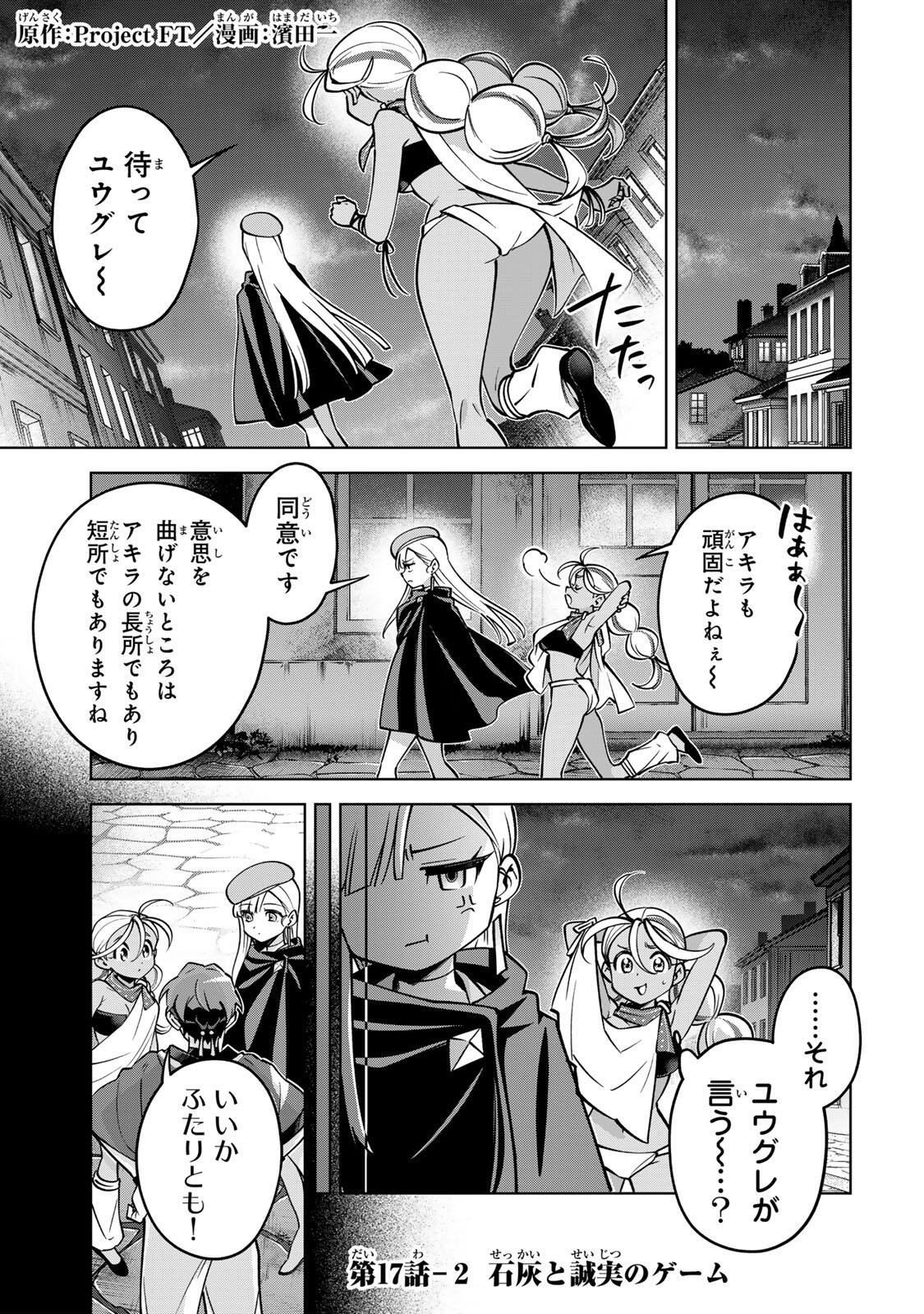 Towa no Yugure - Chapter 17.2 - Page 1