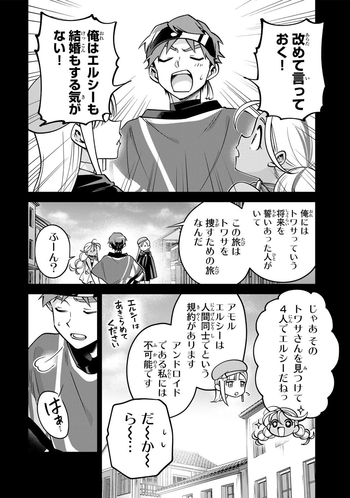 Towa no Yugure - Chapter 17.2 - Page 2