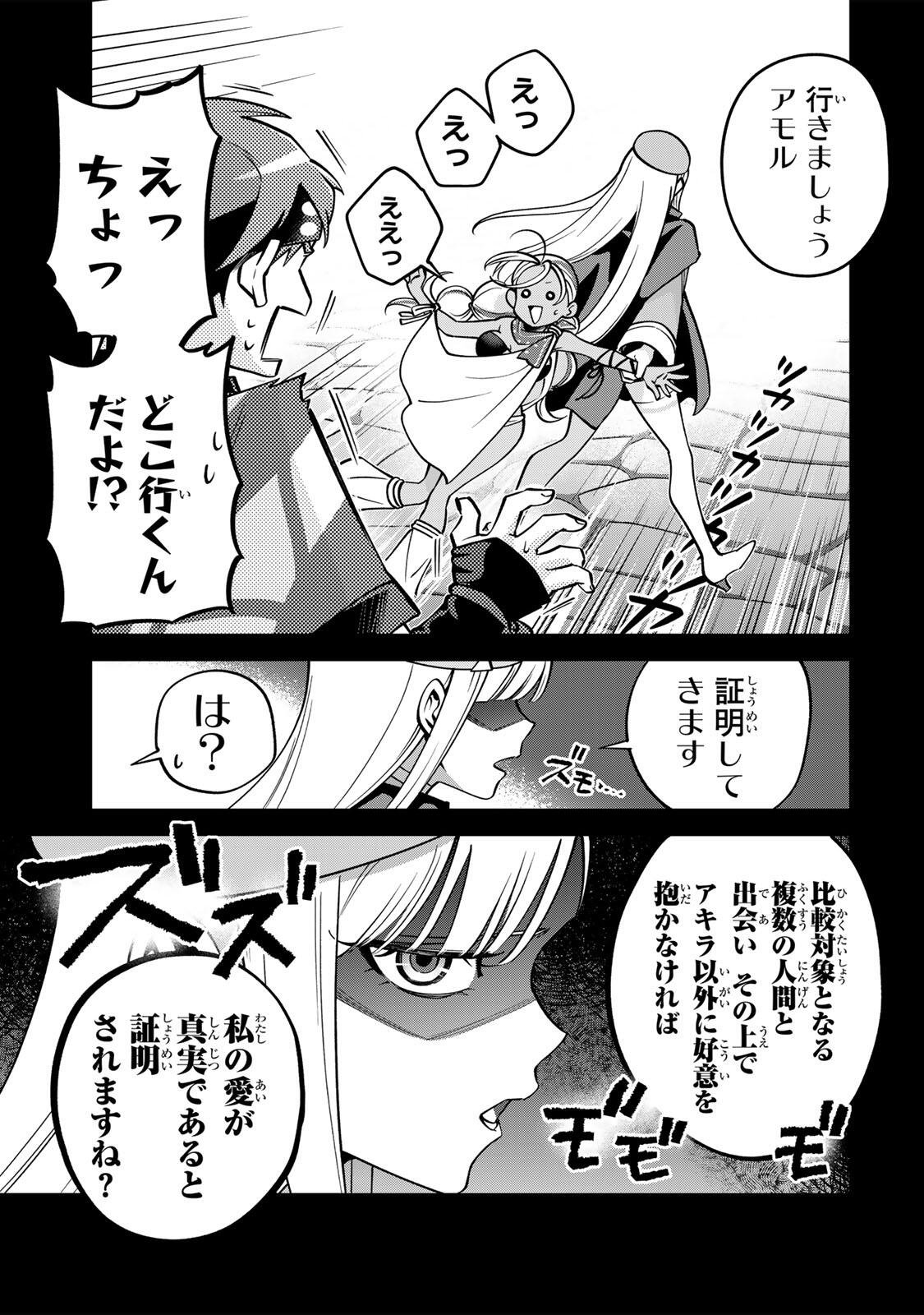 Towa no Yugure - Chapter 17.2 - Page 5