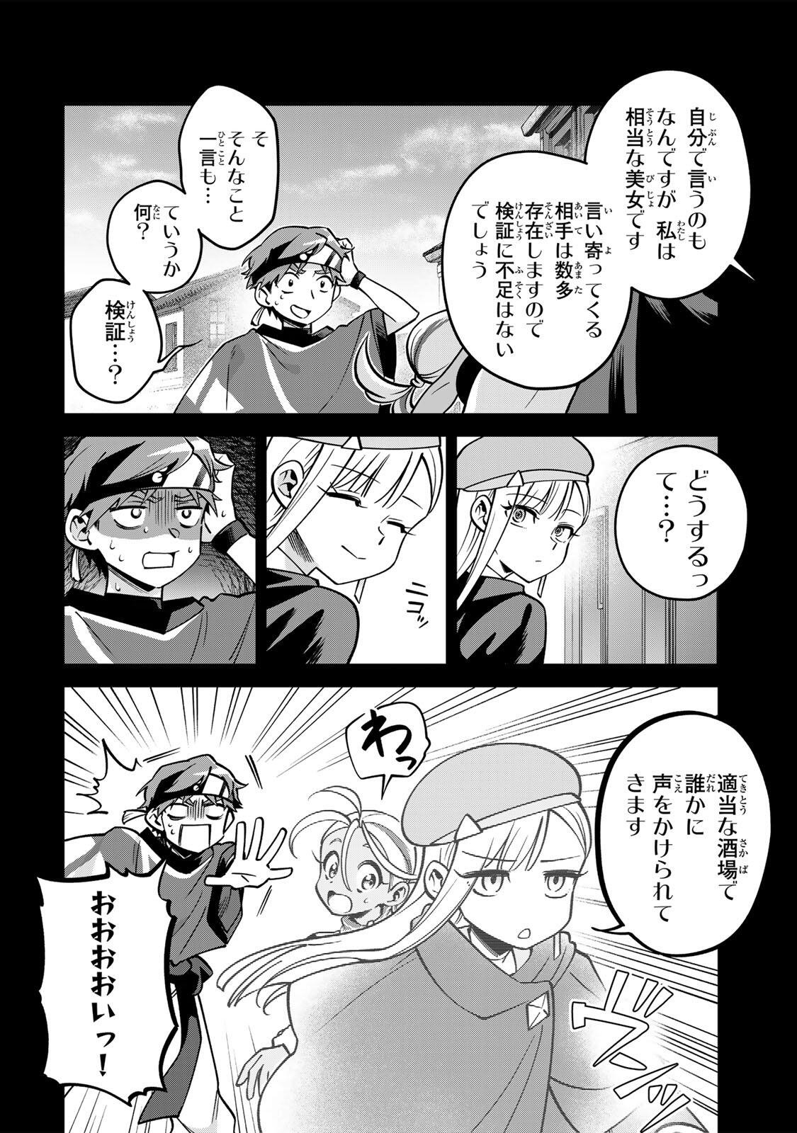 Towa no Yugure - Chapter 17.2 - Page 6