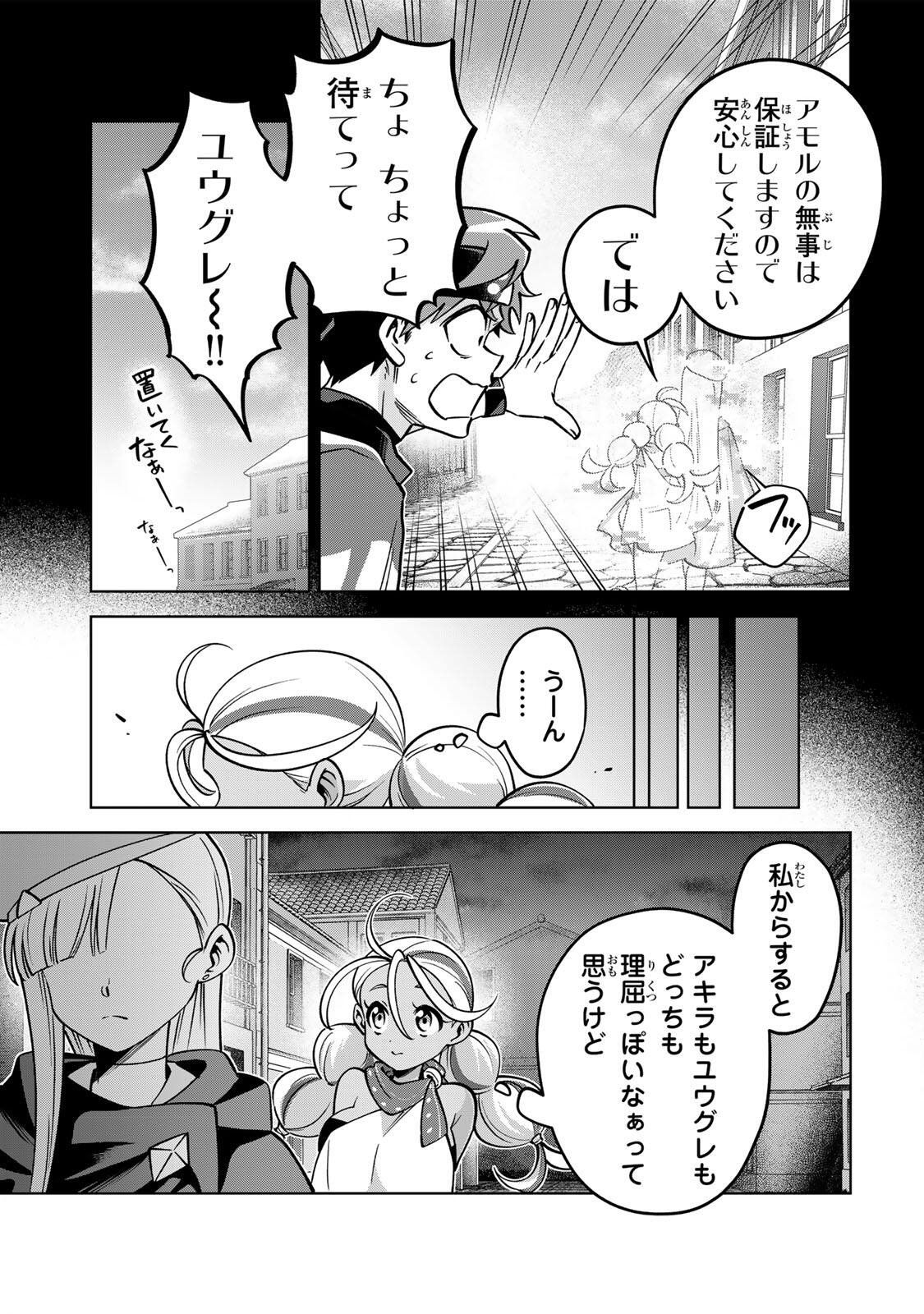 Towa no Yugure - Chapter 17.2 - Page 7