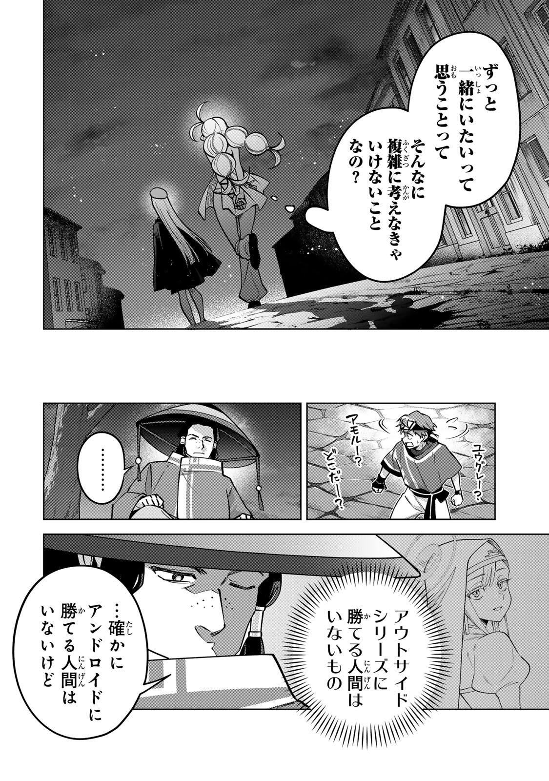 Towa no Yugure - Chapter 17.2 - Page 8