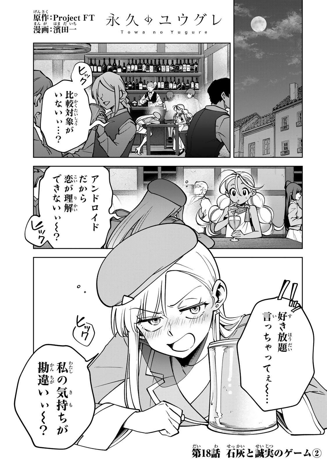 Towa no Yugure - Chapter 18 - Page 1