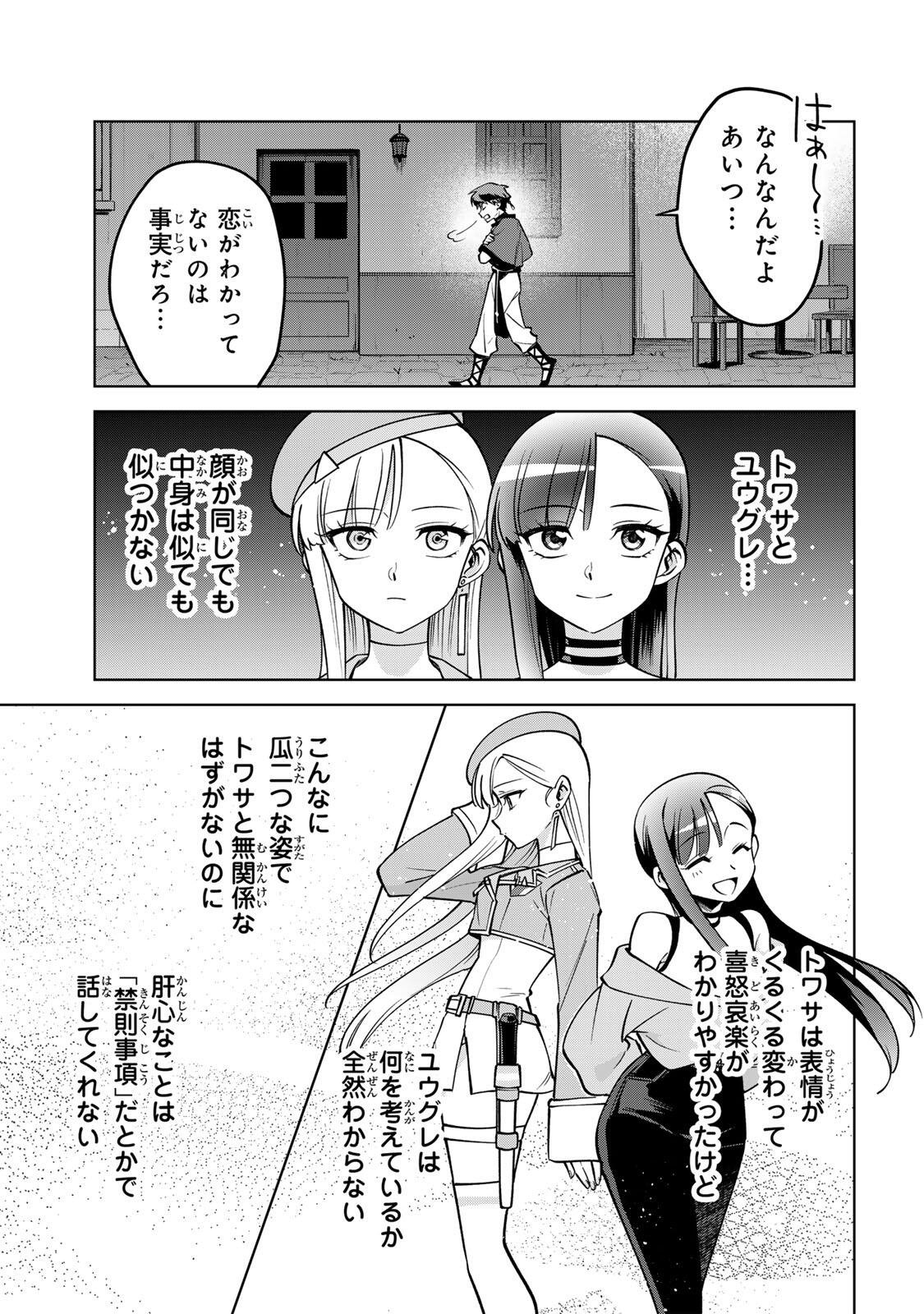 Towa no Yugure - Chapter 18 - Page 5