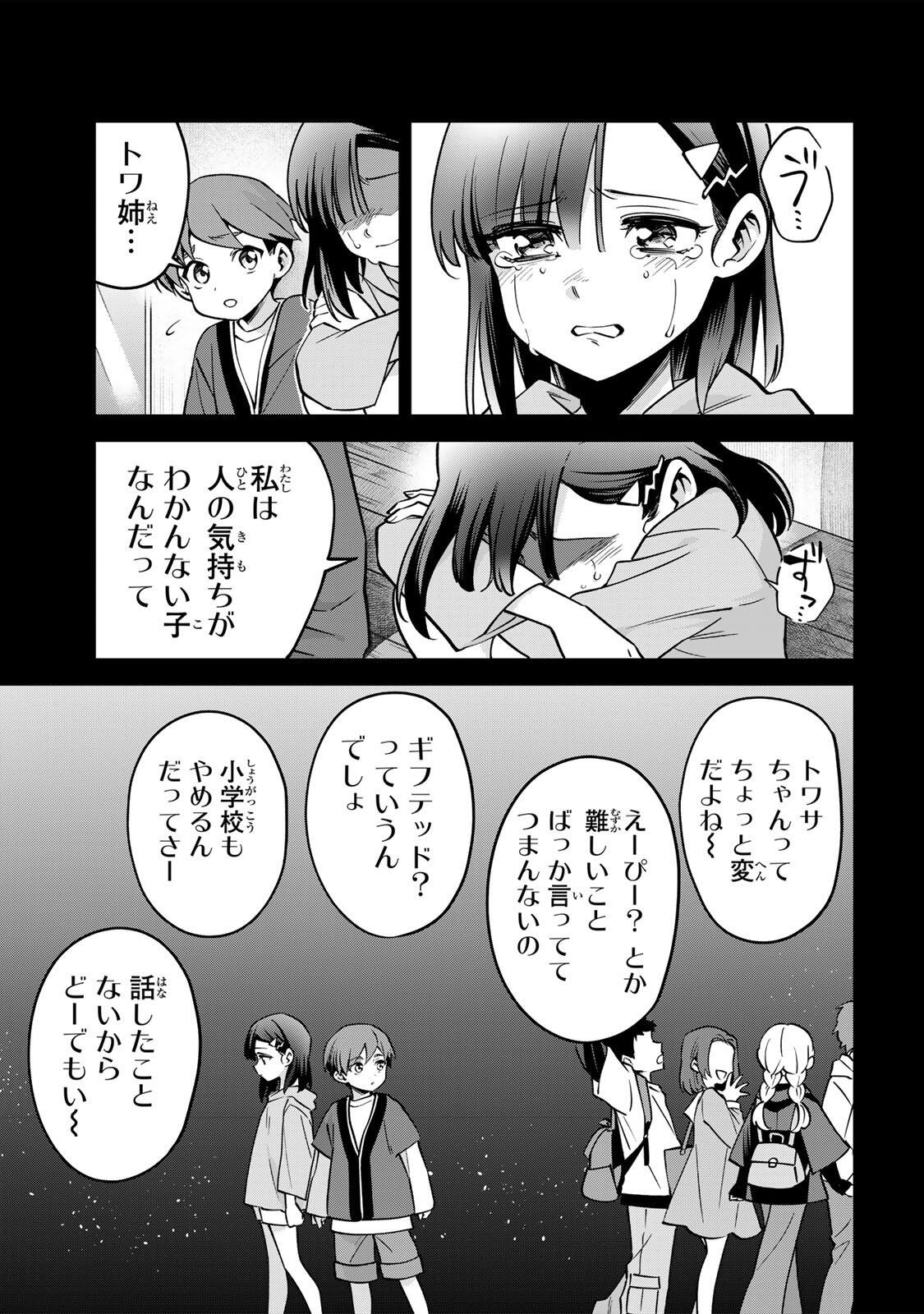 Towa no Yugure - Chapter 18 - Page 7