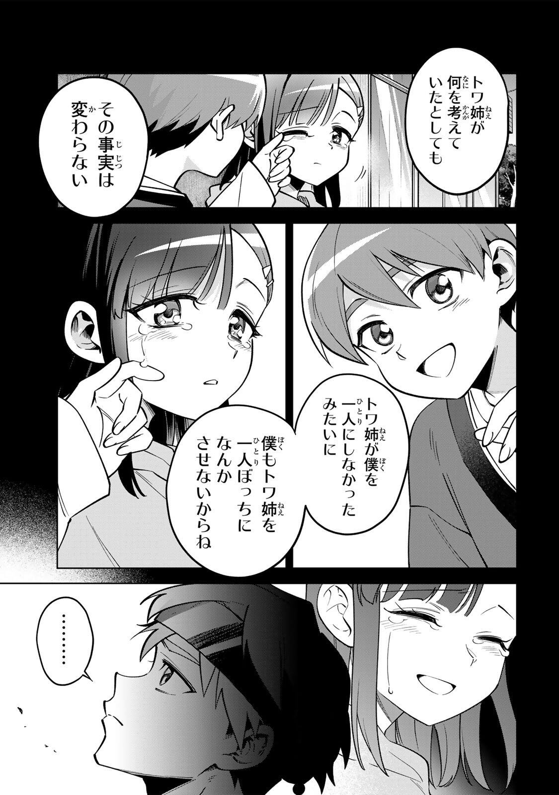 Towa no Yugure - Chapter 18 - Page 9