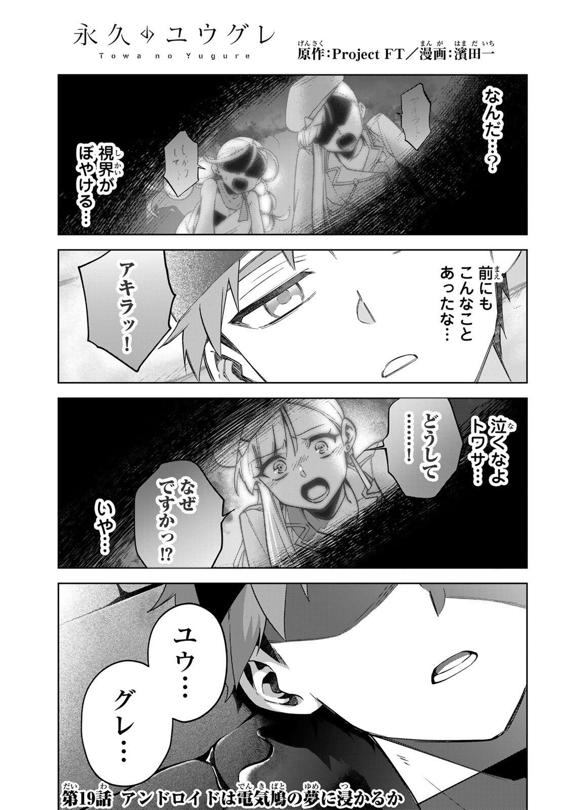 Towa no Yugure - Chapter 19 - Page 1