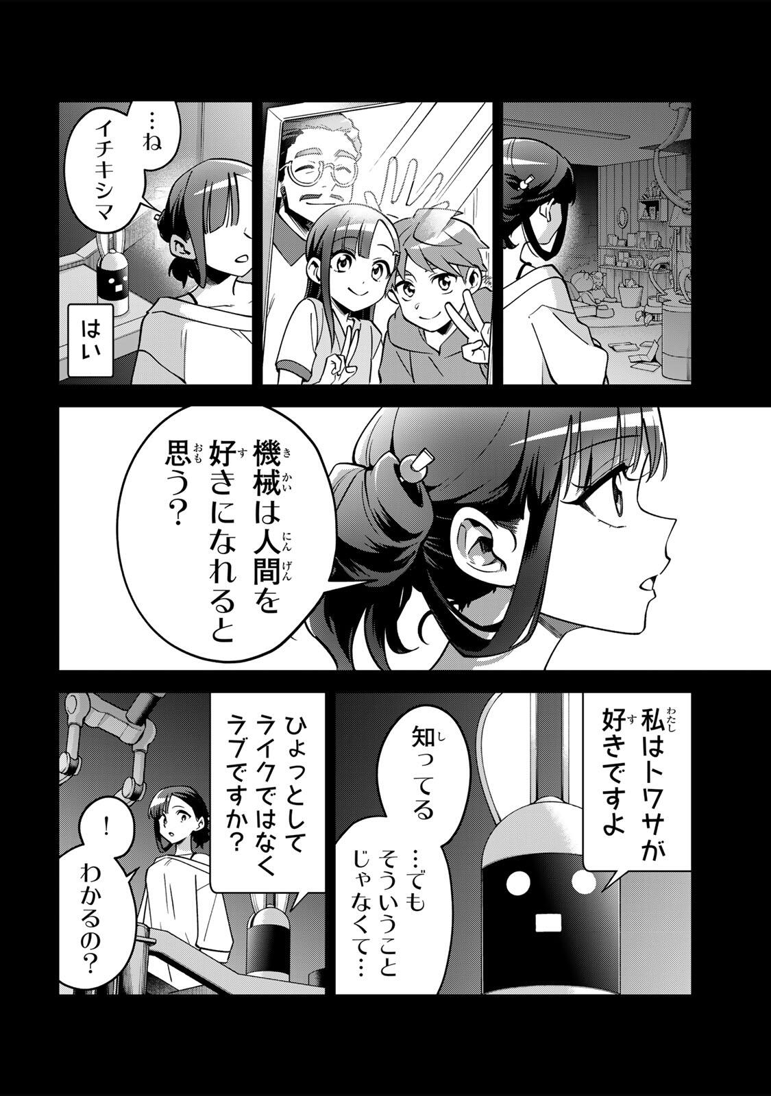 Towa no Yugure - Chapter 19 - Page 12