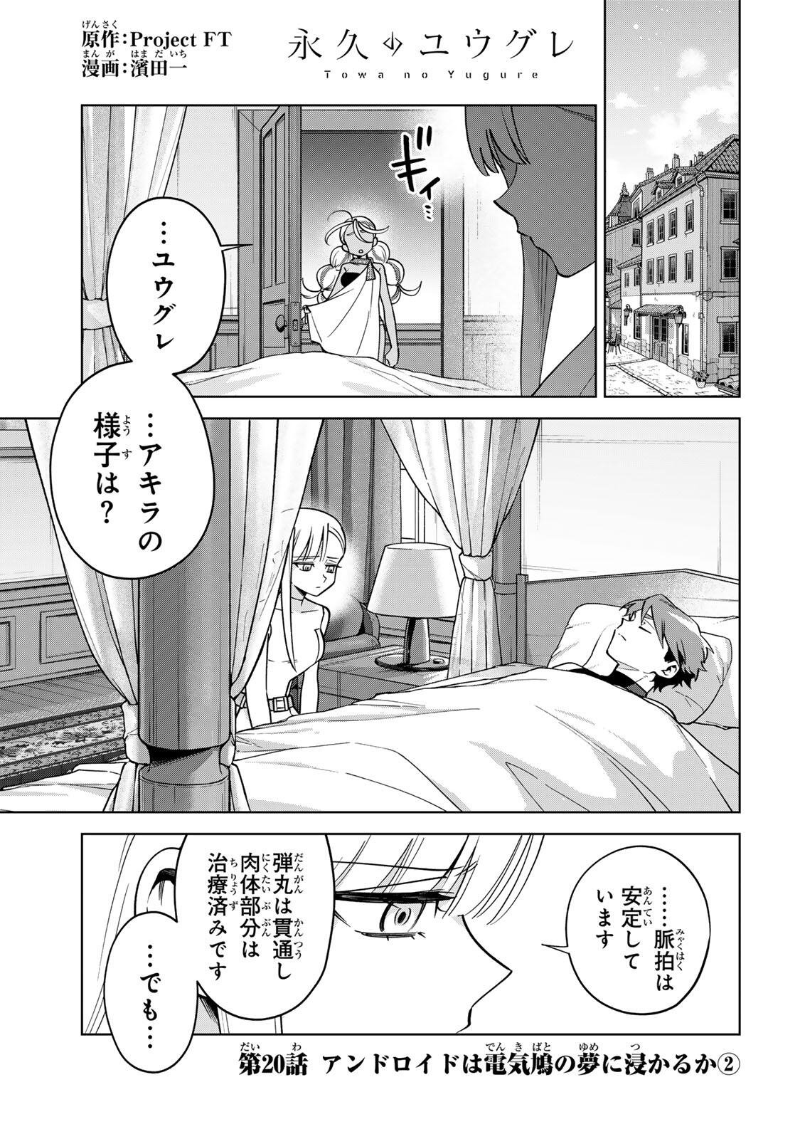 Towa no Yugure - Chapter 20 - Page 1