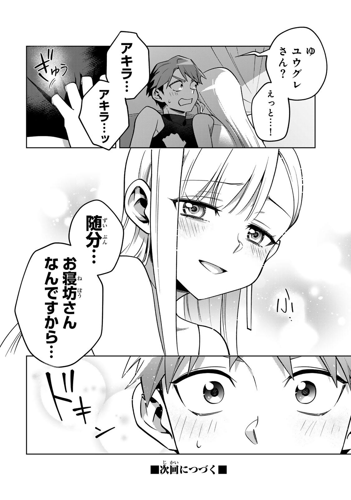 Towa no Yugure - Chapter 20 - Page 16