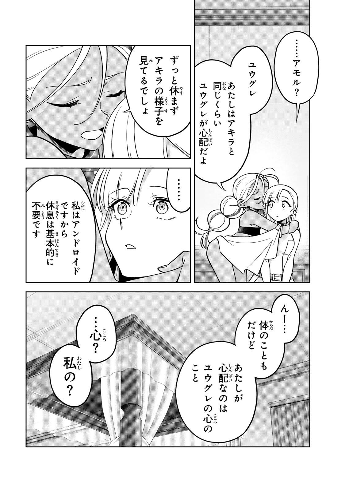 Towa no Yugure - Chapter 20 - Page 4