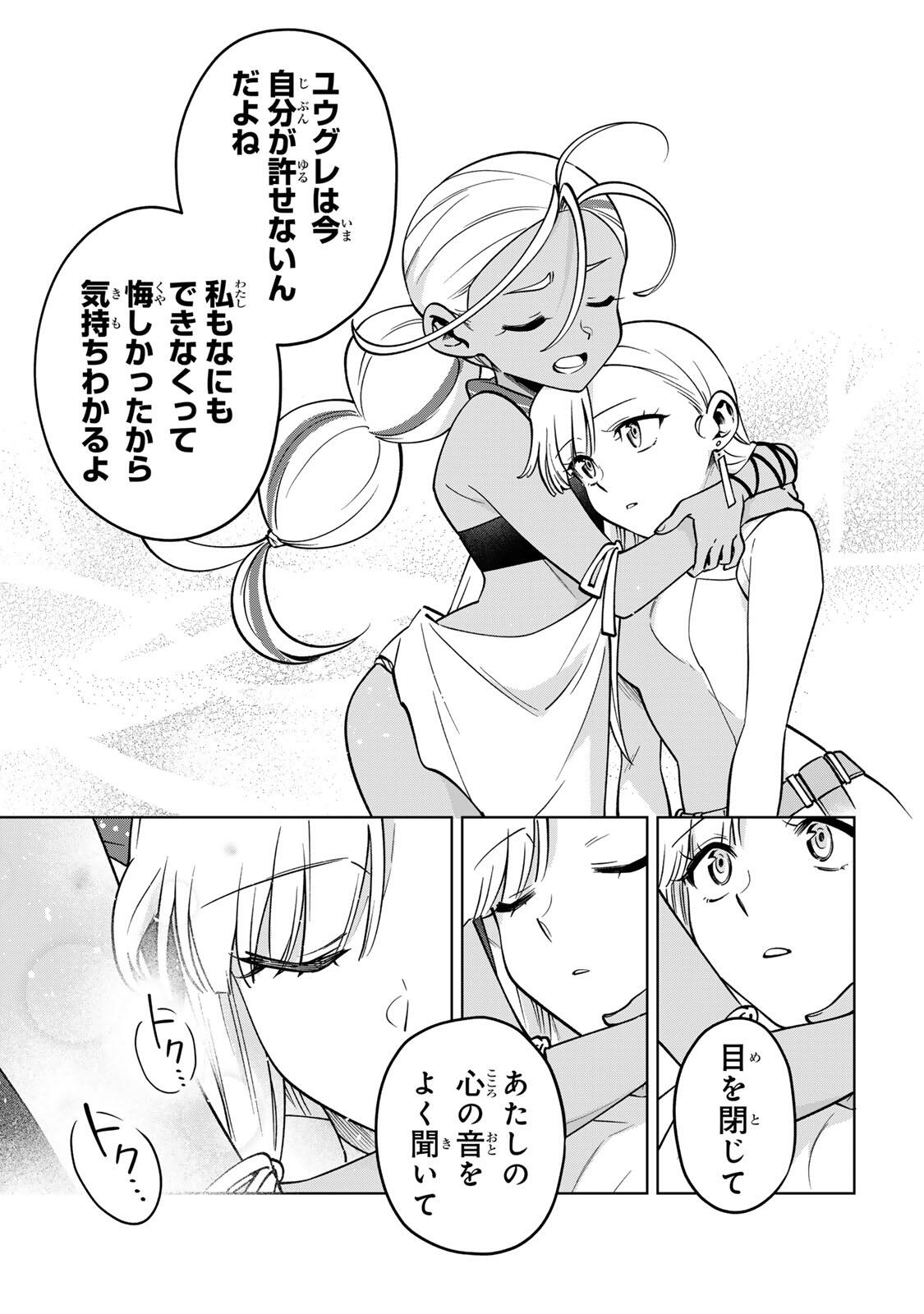 Towa no Yugure - Chapter 20 - Page 5