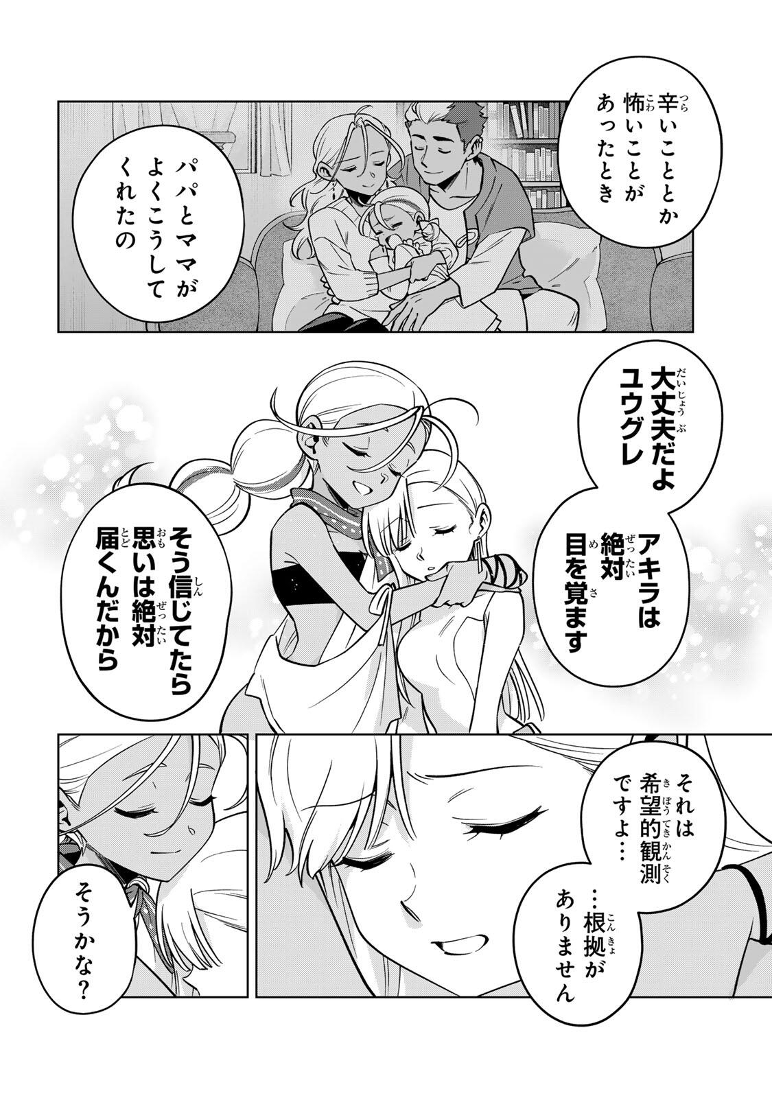 Towa no Yugure - Chapter 20 - Page 6