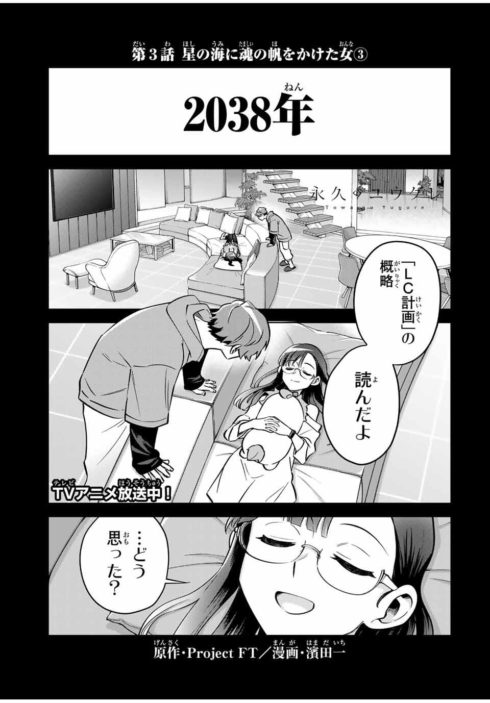 Towa no Yugure - Chapter 3 - Page 1