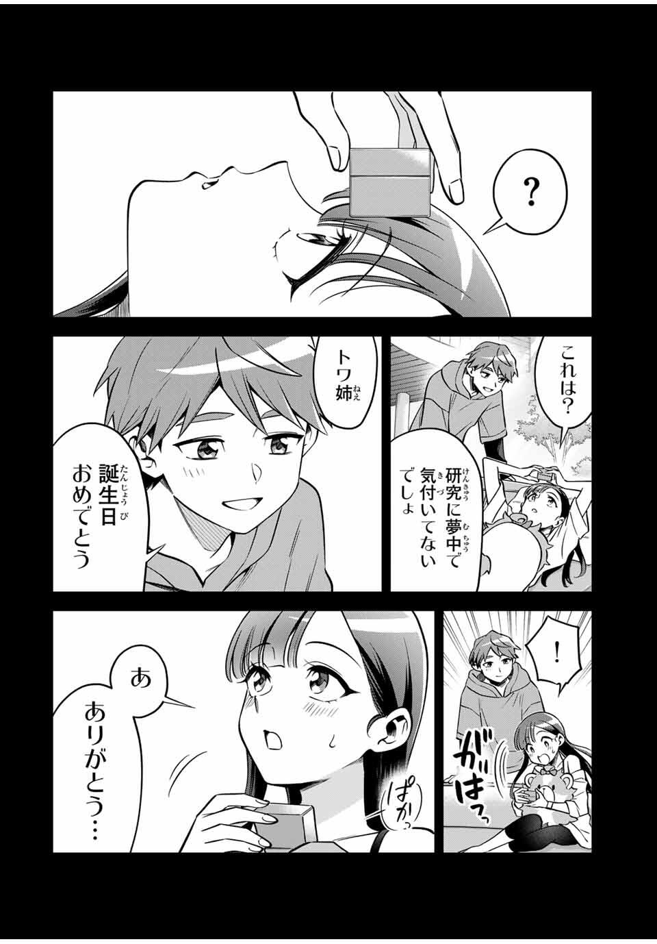 Towa no Yugure - Chapter 3 - Page 4