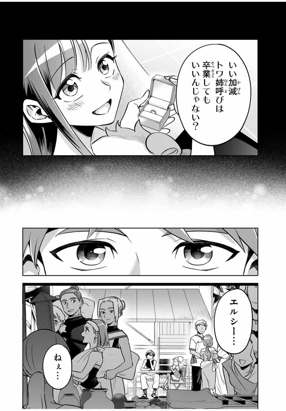 Towa no Yugure - Chapter 3 - Page 6