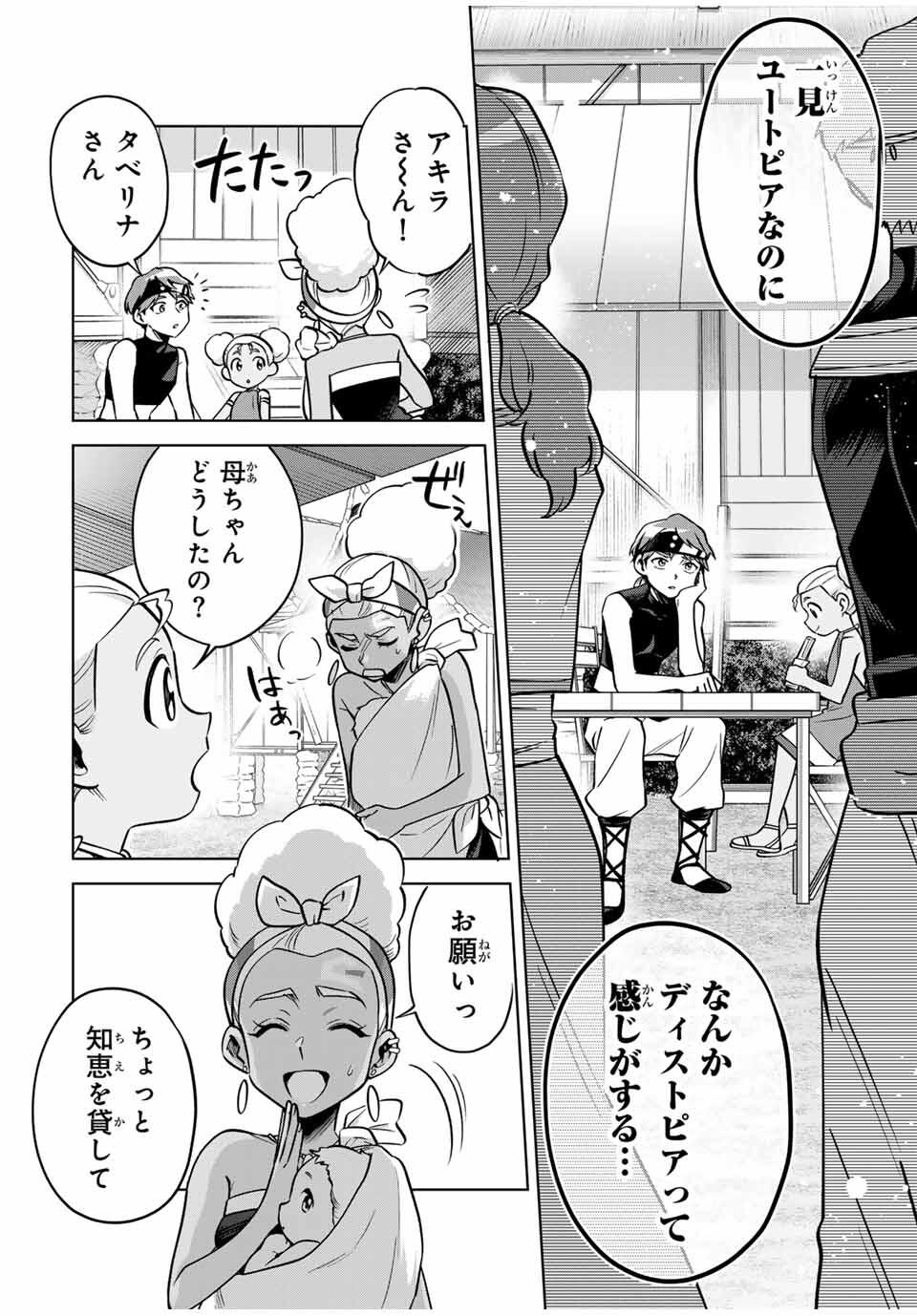 Towa no Yugure - Chapter 3 - Page 8