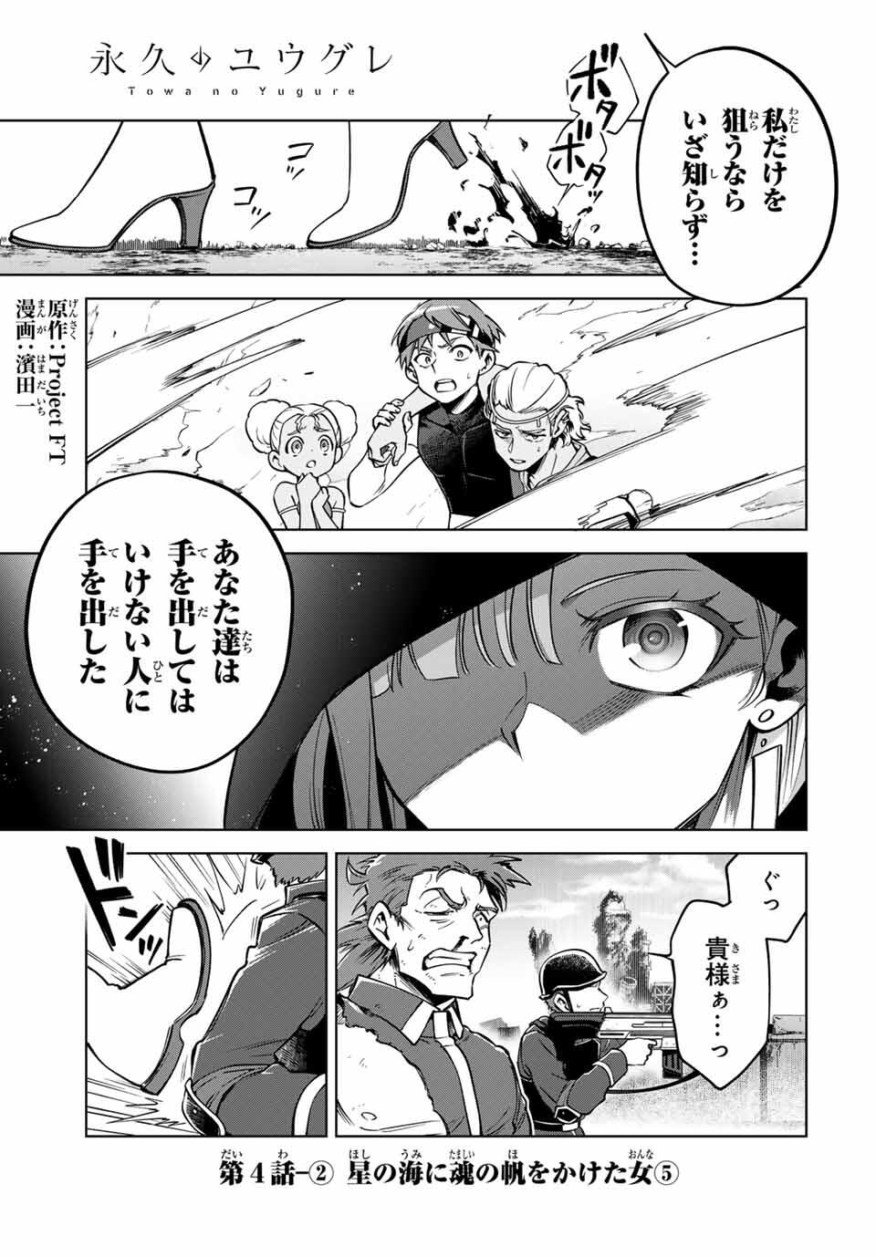 Towa no Yugure - Chapter 4.2 - Page 1