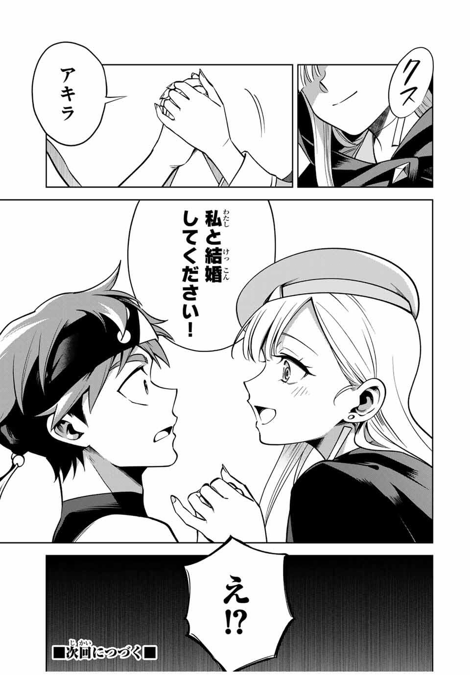 Towa no Yugure - Chapter 4.2 - Page 15