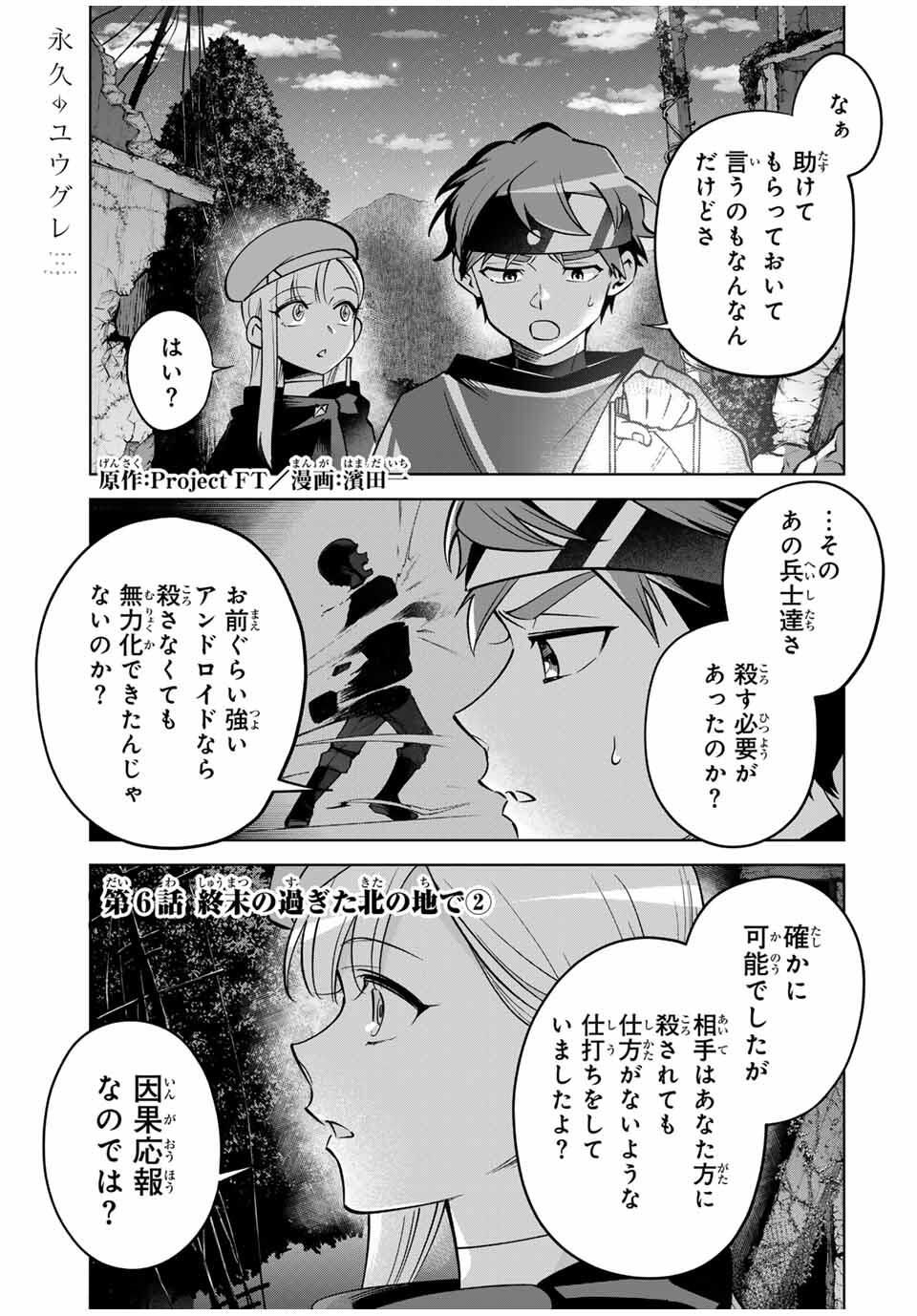 Towa no Yugure - Chapter 6 - Page 1