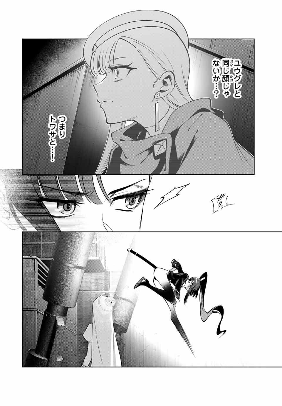 Towa no Yugure - Chapter 6 - Page 16