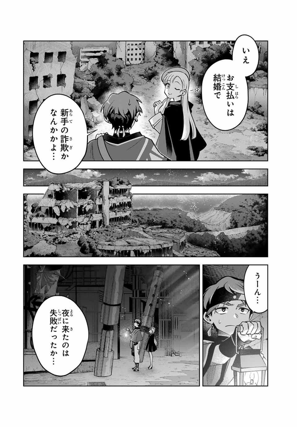 Towa no Yugure - Chapter 6 - Page 6
