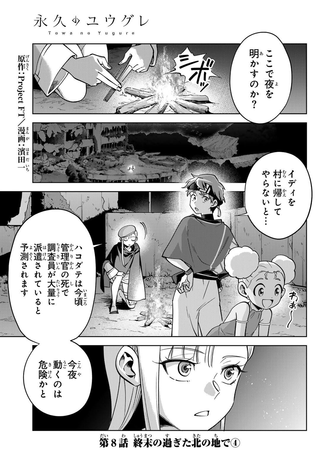 Towa no Yugure - Chapter 8 - Page 1