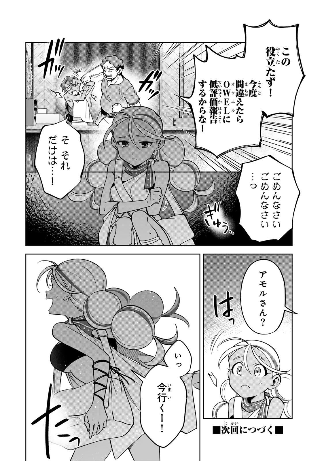 Towa no Yugure - Chapter 9 - Page 16