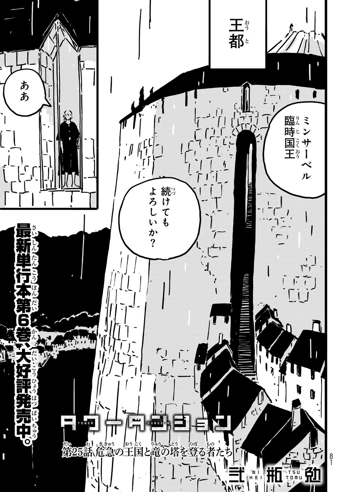 Tower Dungeon Chap 25 - Next Chap 26