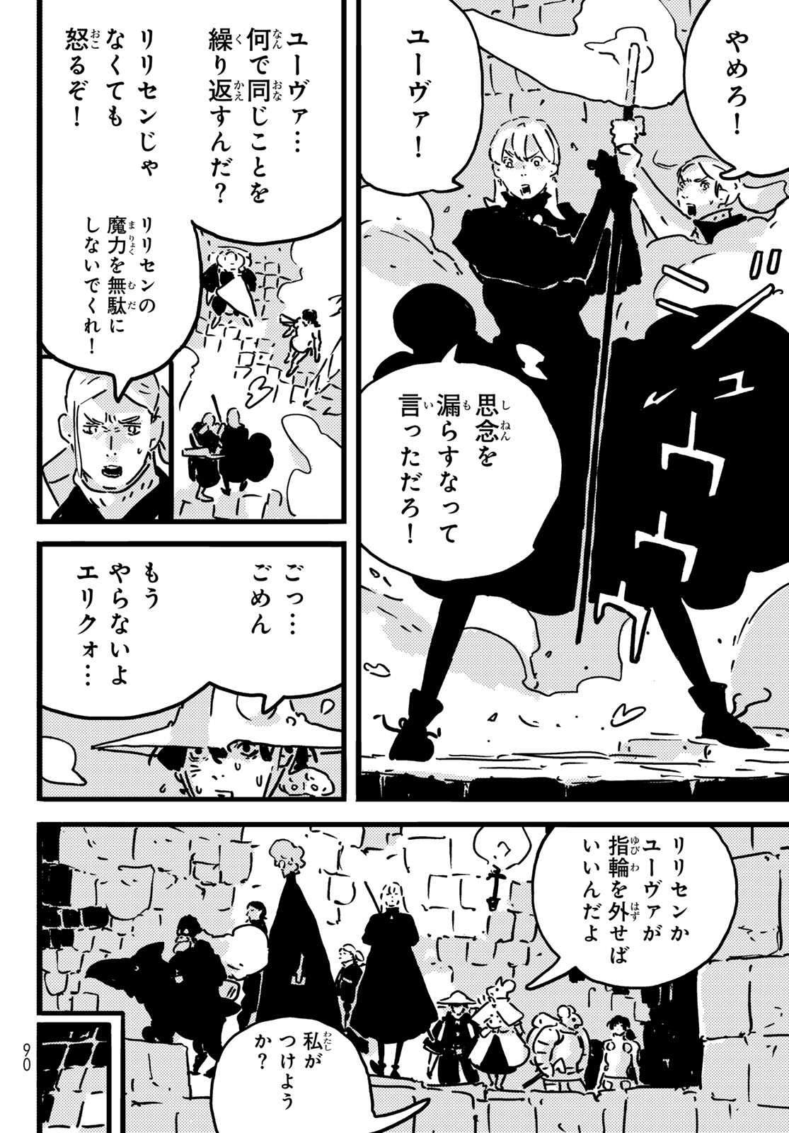 Tower Dungeon Chap 25 - Next Chap 26