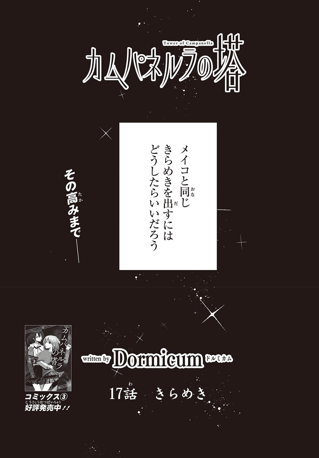 Campanella no Tou - Chapter 17 - Page 1