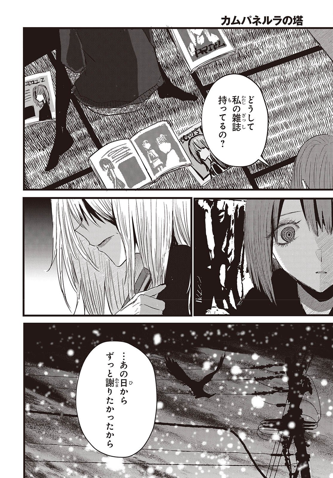 Campanella no Tou - Chapter 17 - Page 10