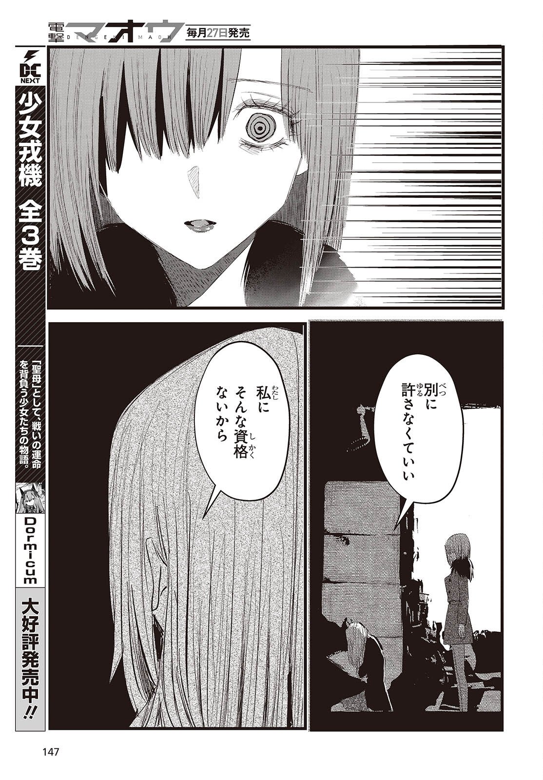 Campanella no Tou - Chapter 17 - Page 11