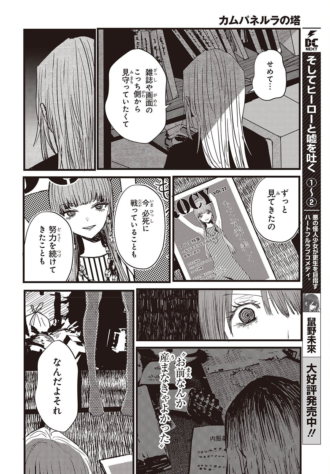 Campanella no Tou - Chapter 17 - Page 12