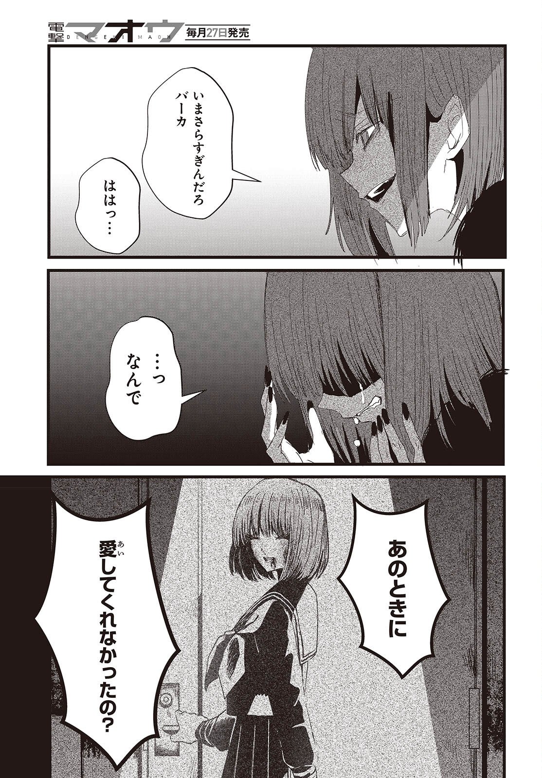 Campanella no Tou - Chapter 17 - Page 13