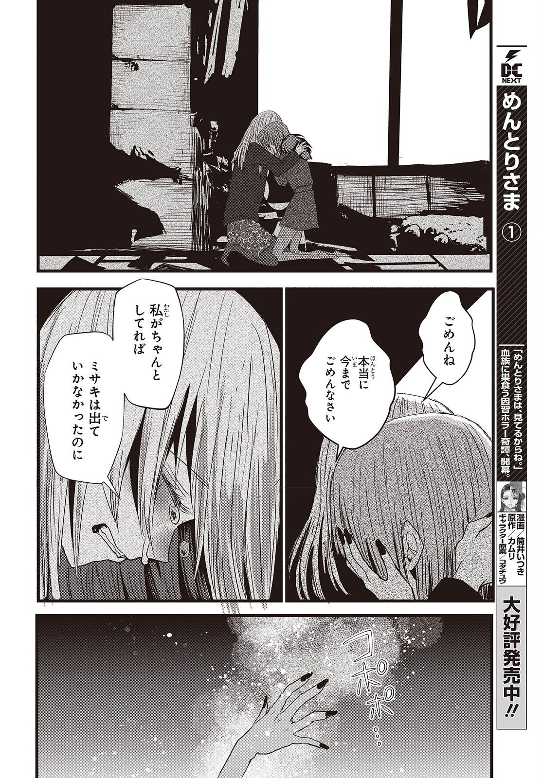 Campanella no Tou - Chapter 17 - Page 14