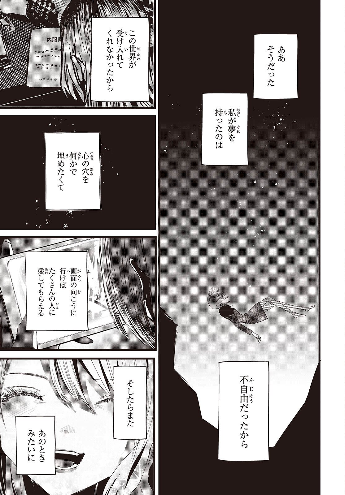 Campanella no Tou - Chapter 17 - Page 15