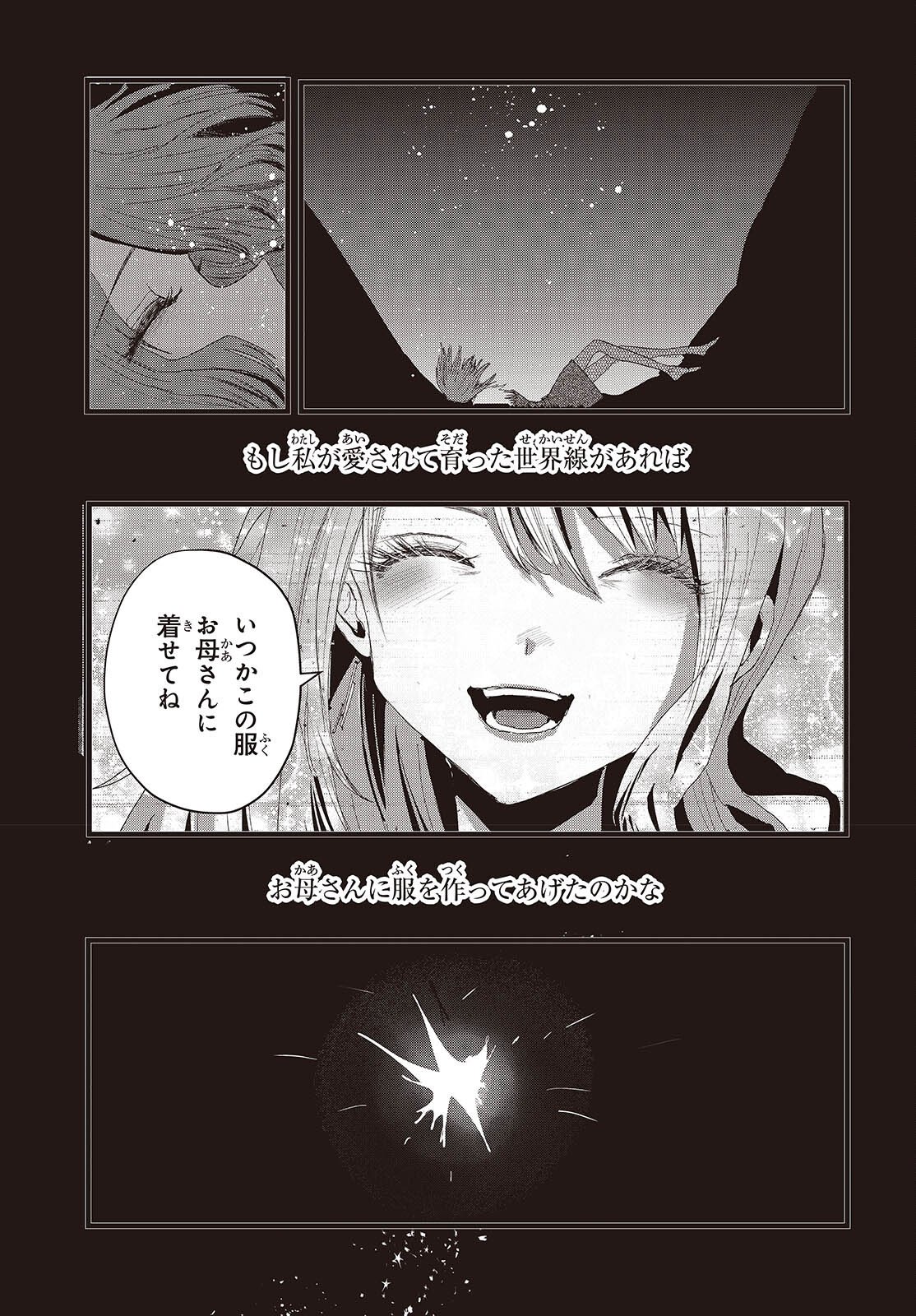 Campanella no Tou - Chapter 17 - Page 17