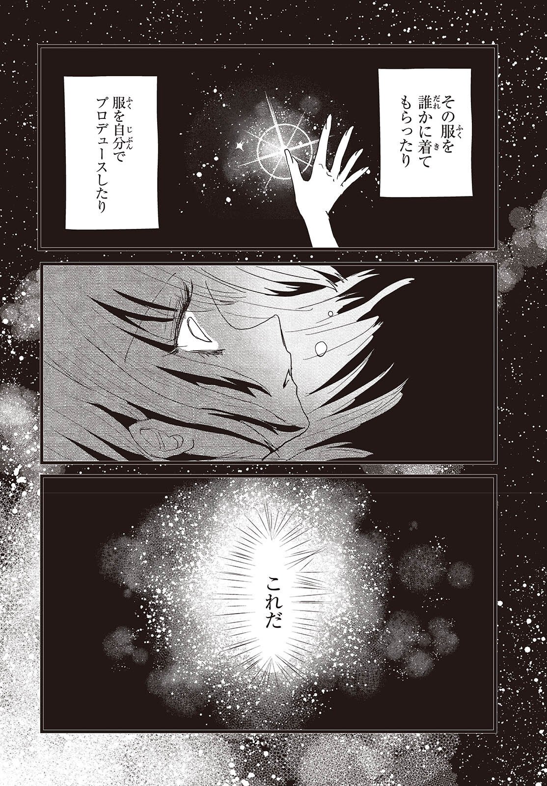 Campanella no Tou - Chapter 17 - Page 18