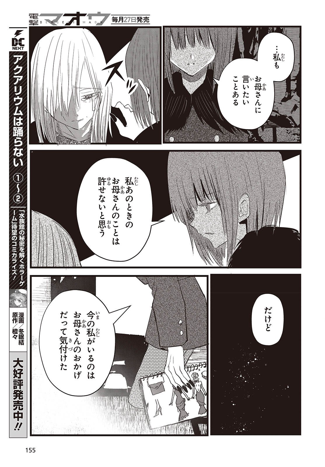 Campanella no Tou - Chapter 17 - Page 19