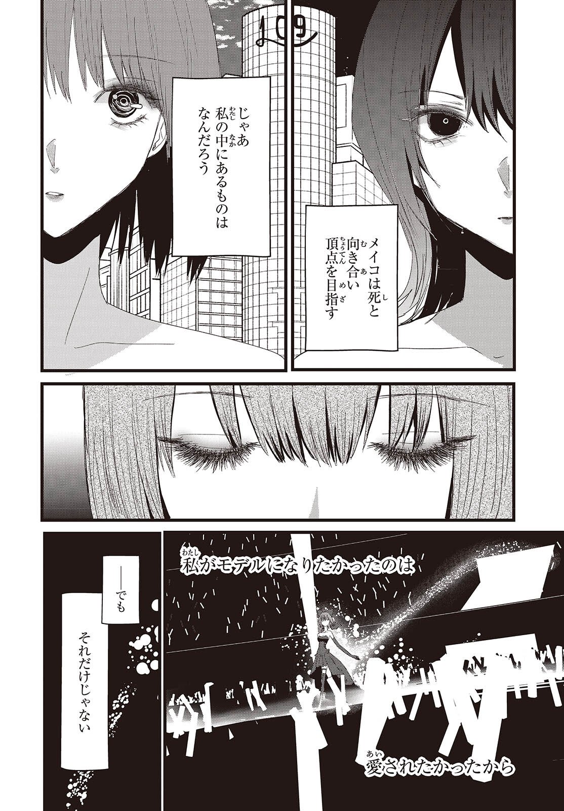 Campanella no Tou - Chapter 17 - Page 2