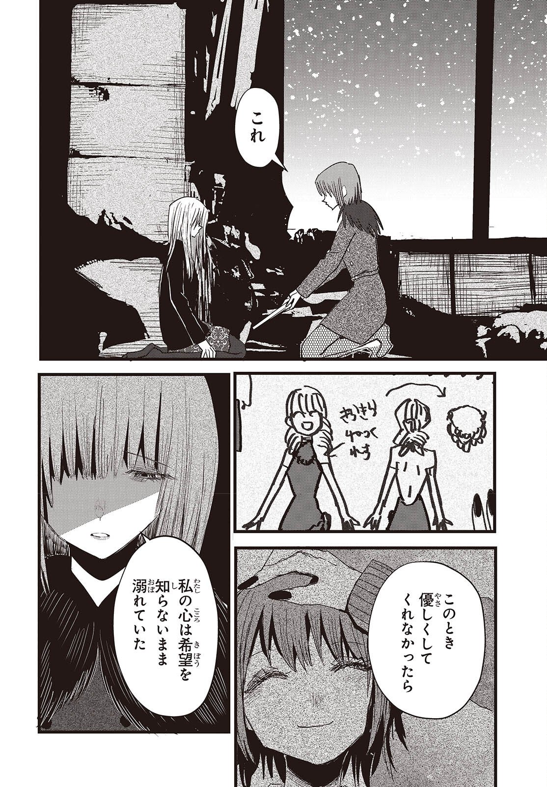 Campanella no Tou - Chapter 17 - Page 20