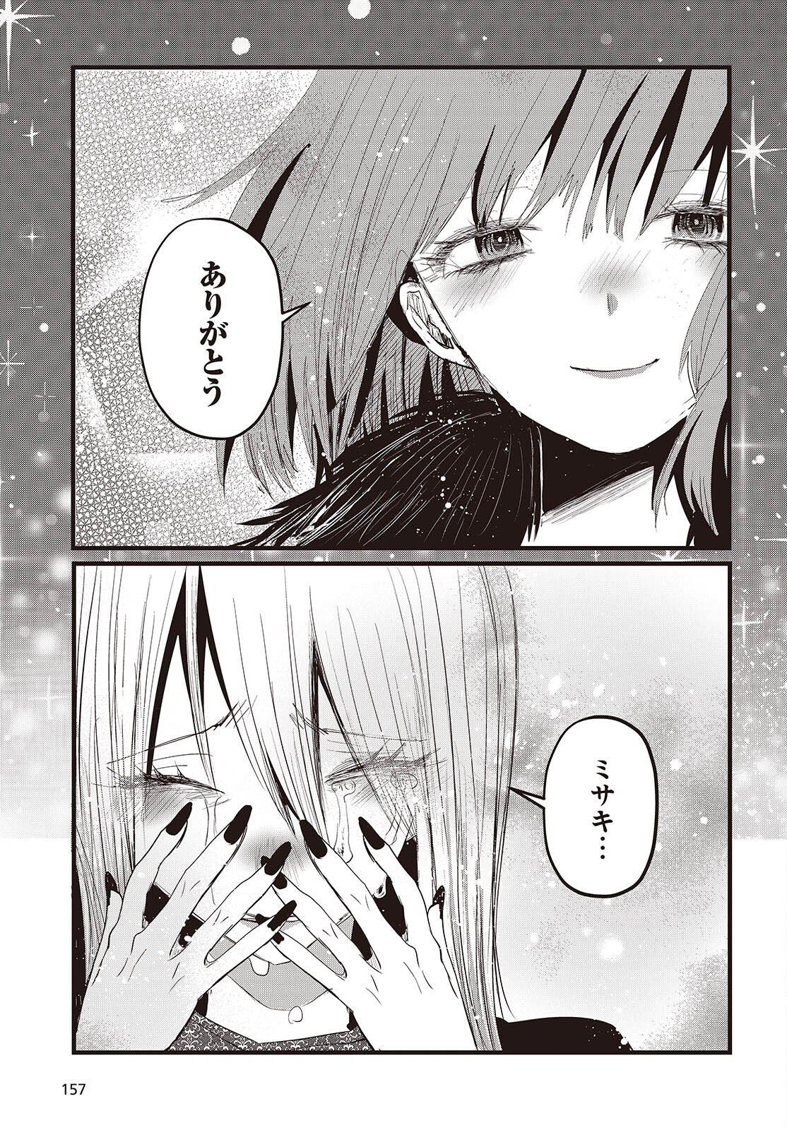 Campanella no Tou - Chapter 17 - Page 21