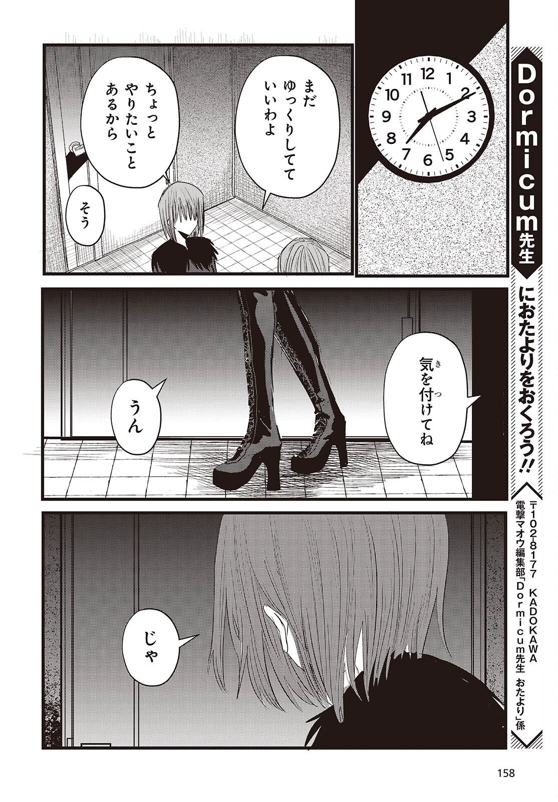 Campanella no Tou - Chapter 17 - Page 22