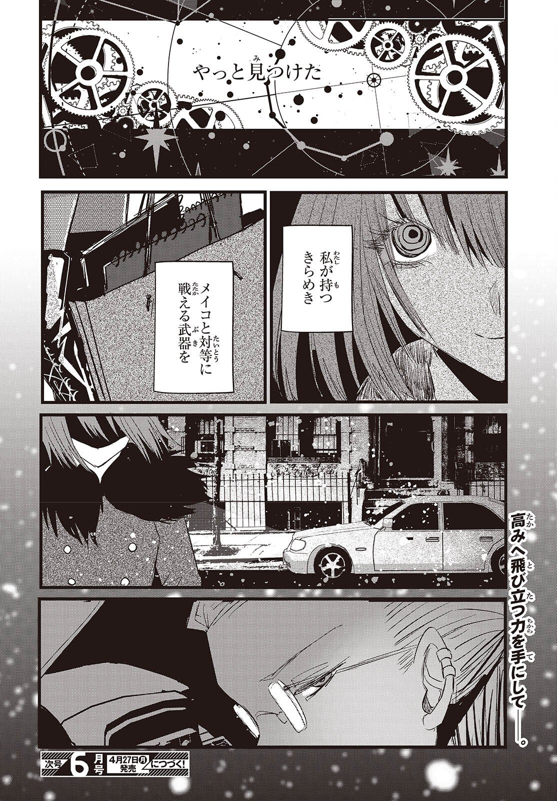 Campanella no Tou - Chapter 17 - Page 24