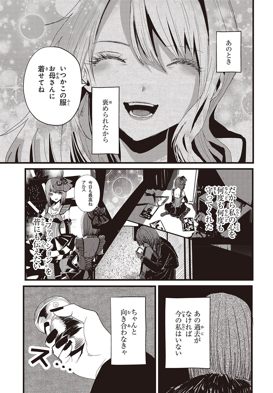 Campanella no Tou - Chapter 17 - Page 3