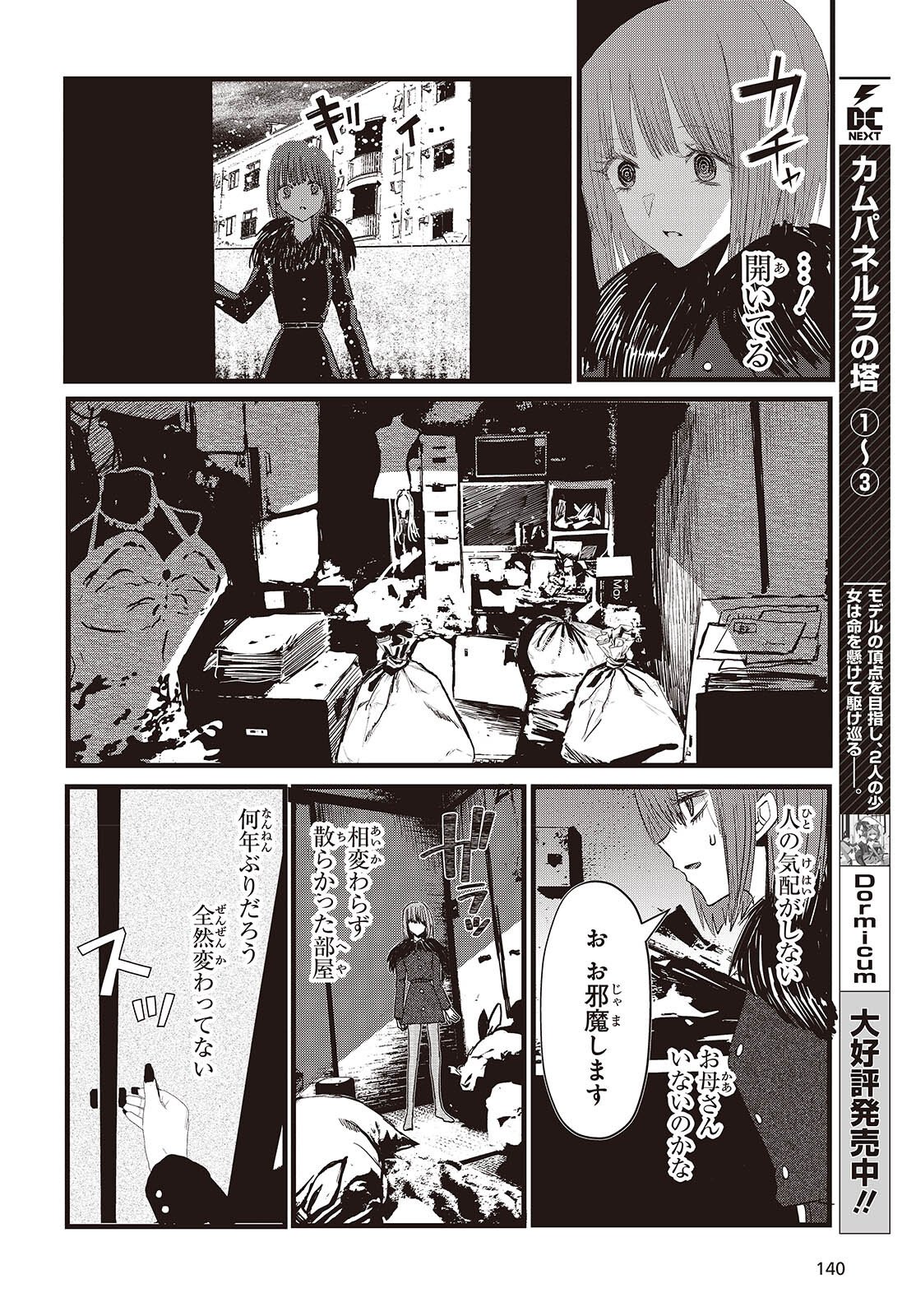 Campanella no Tou - Chapter 17 - Page 4