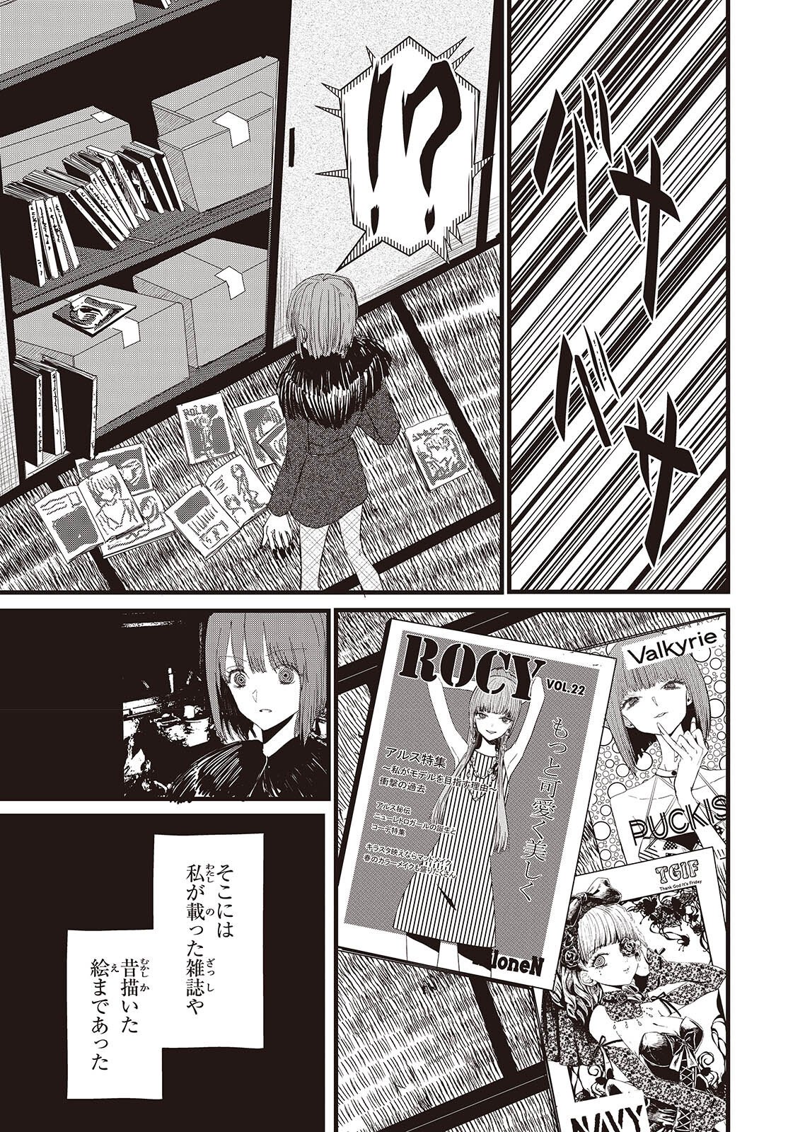 Campanella no Tou - Chapter 17 - Page 5