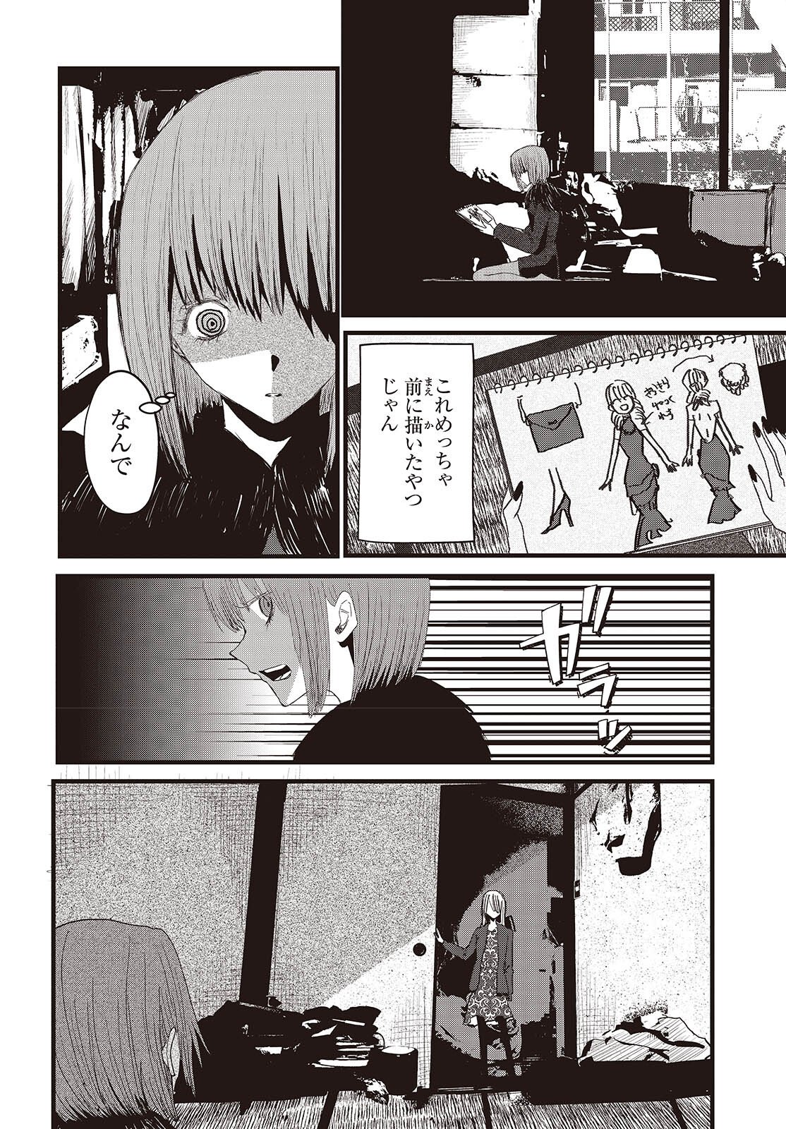 Campanella no Tou - Chapter 17 - Page 6