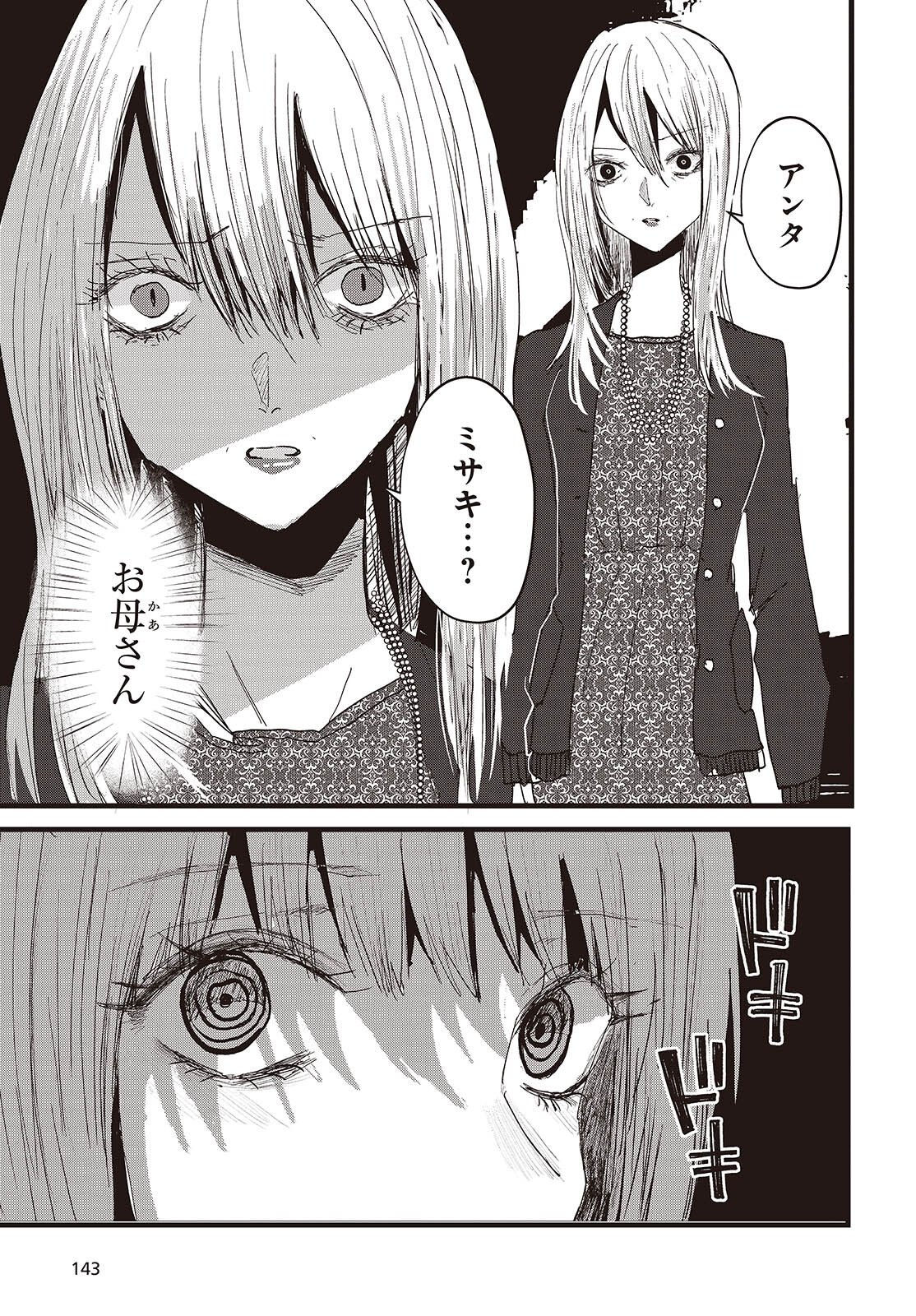 Campanella no Tou - Chapter 17 - Page 7